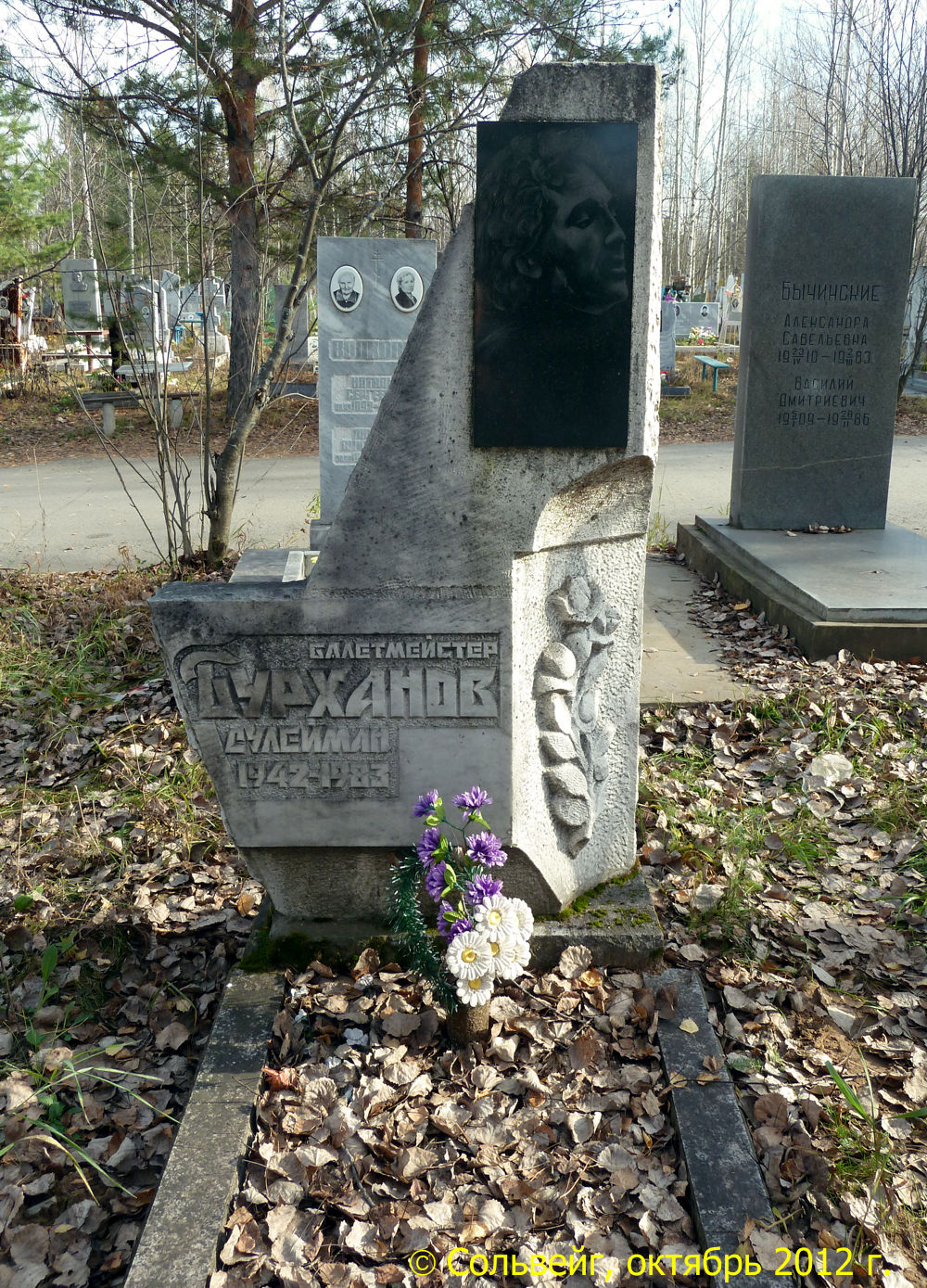 Могила С.Ф.Бурханова на Северном кладбище